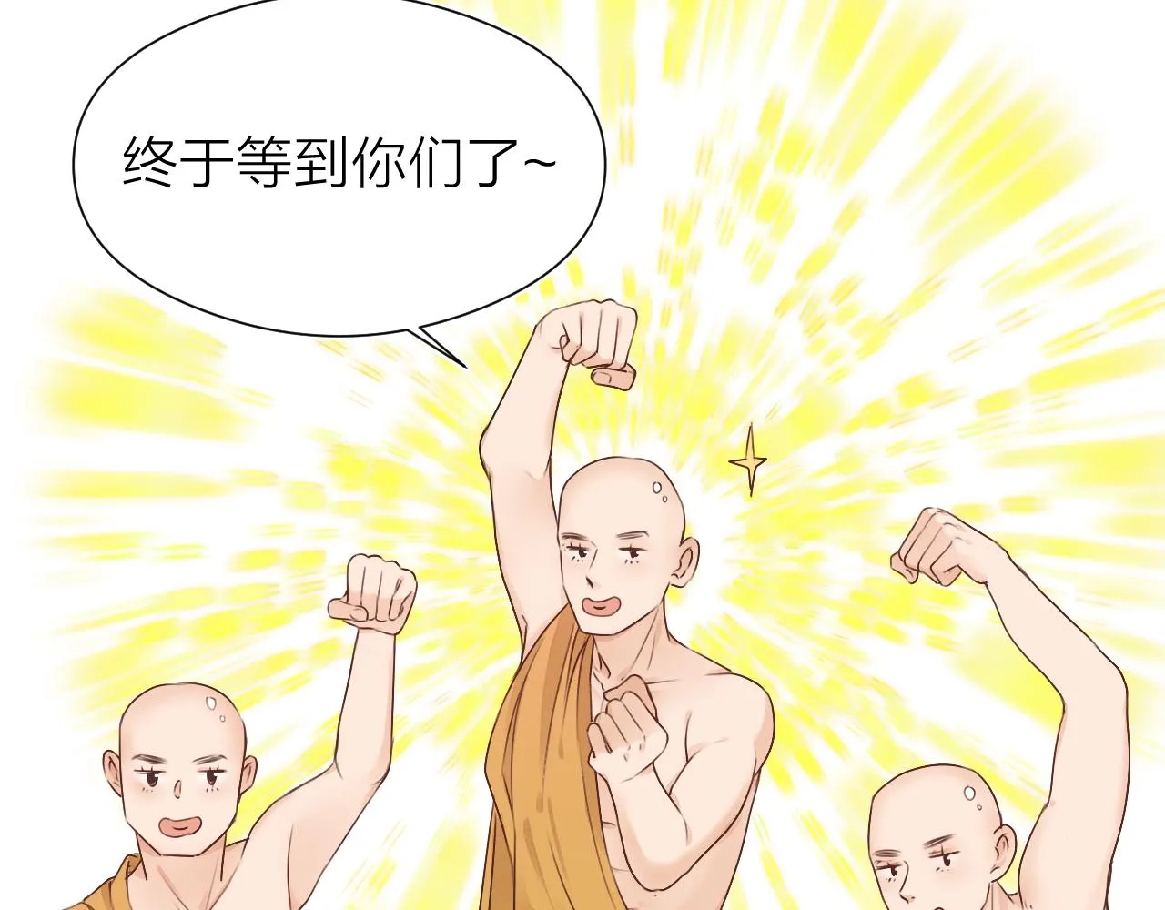 第99话 大丈夫能屈能伸 第11页