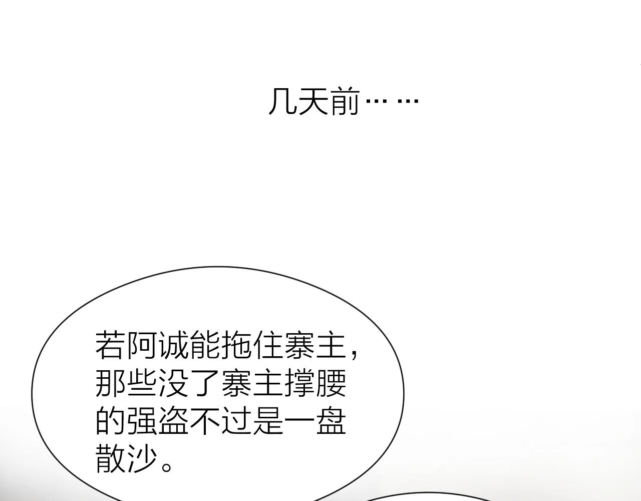 第99话 大丈夫能屈能伸 第16页