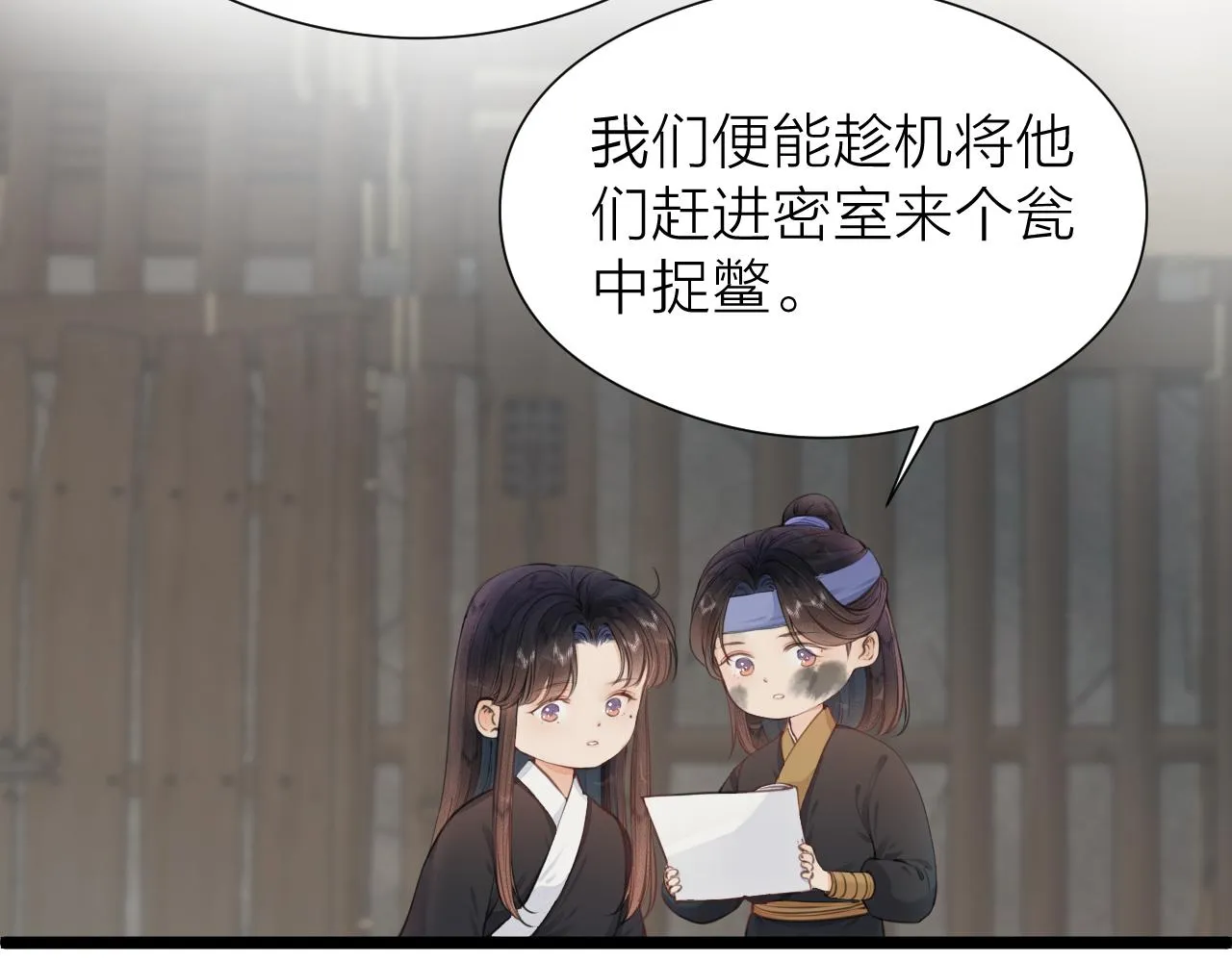 第99话 大丈夫能屈能伸 第17页
