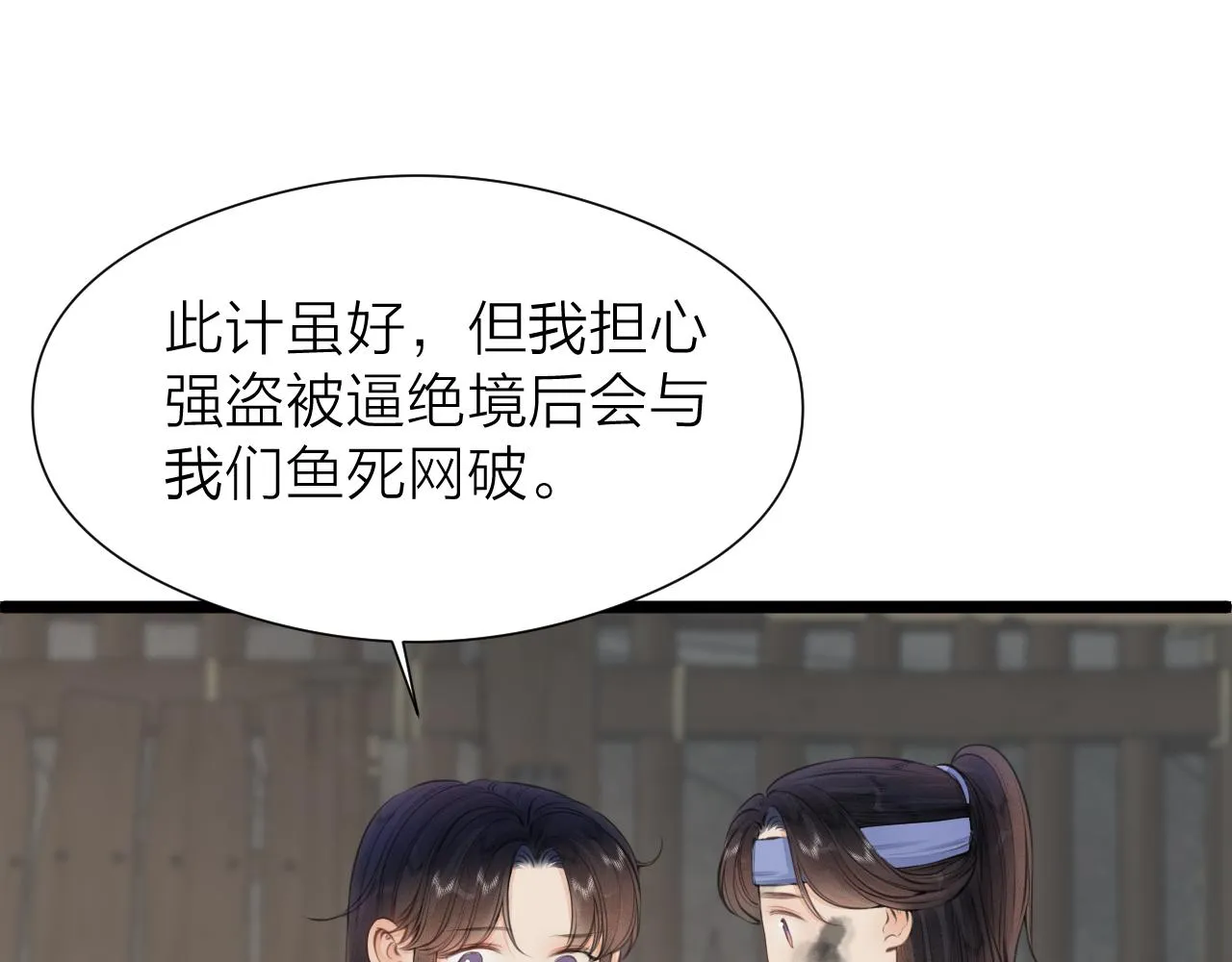 第99话 大丈夫能屈能伸 第18页