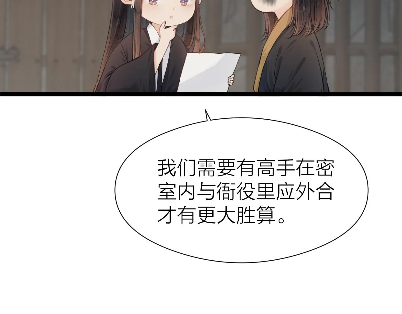 第99话 大丈夫能屈能伸 第19页