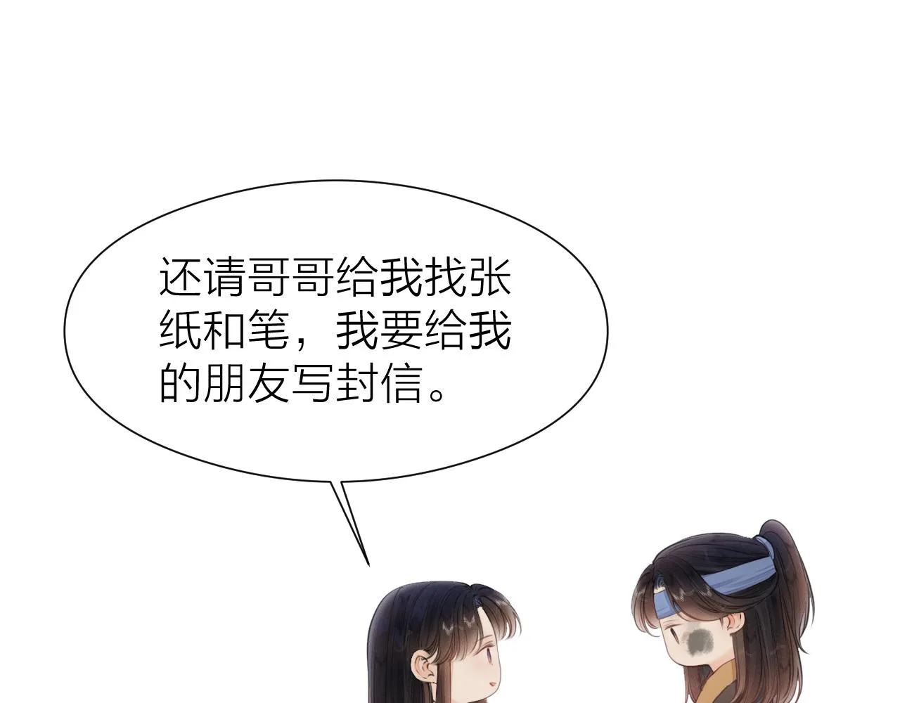 第99话 大丈夫能屈能伸 第20页