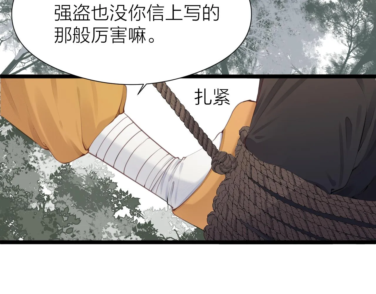 第99话 大丈夫能屈能伸 第23页