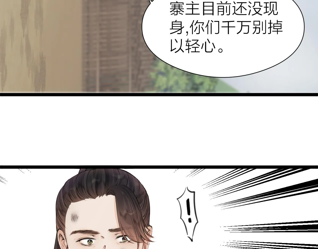 第99话 大丈夫能屈能伸 第26页