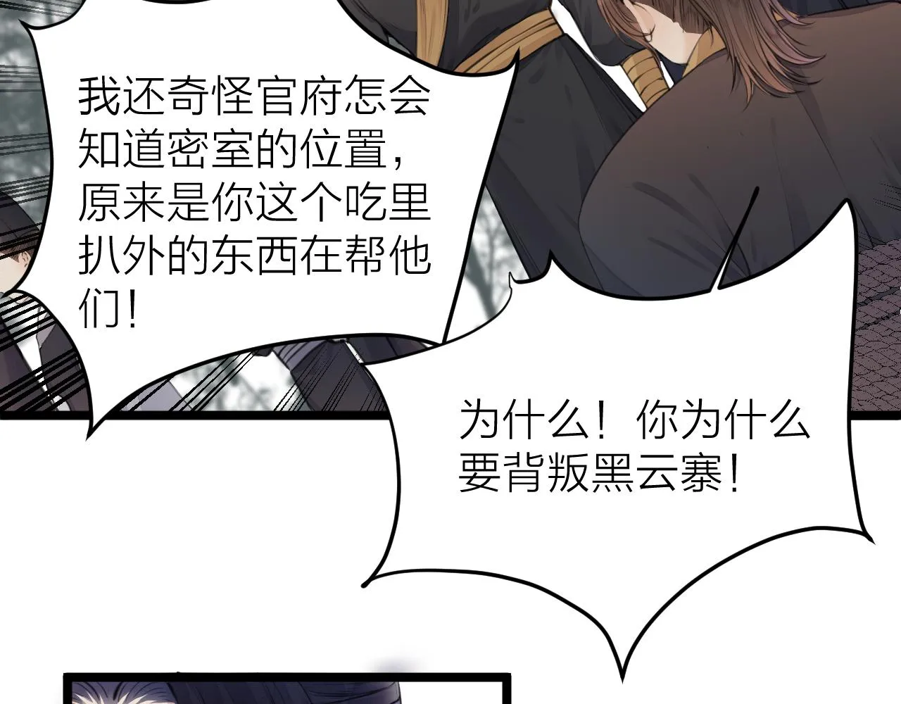 第99话 大丈夫能屈能伸 第29页