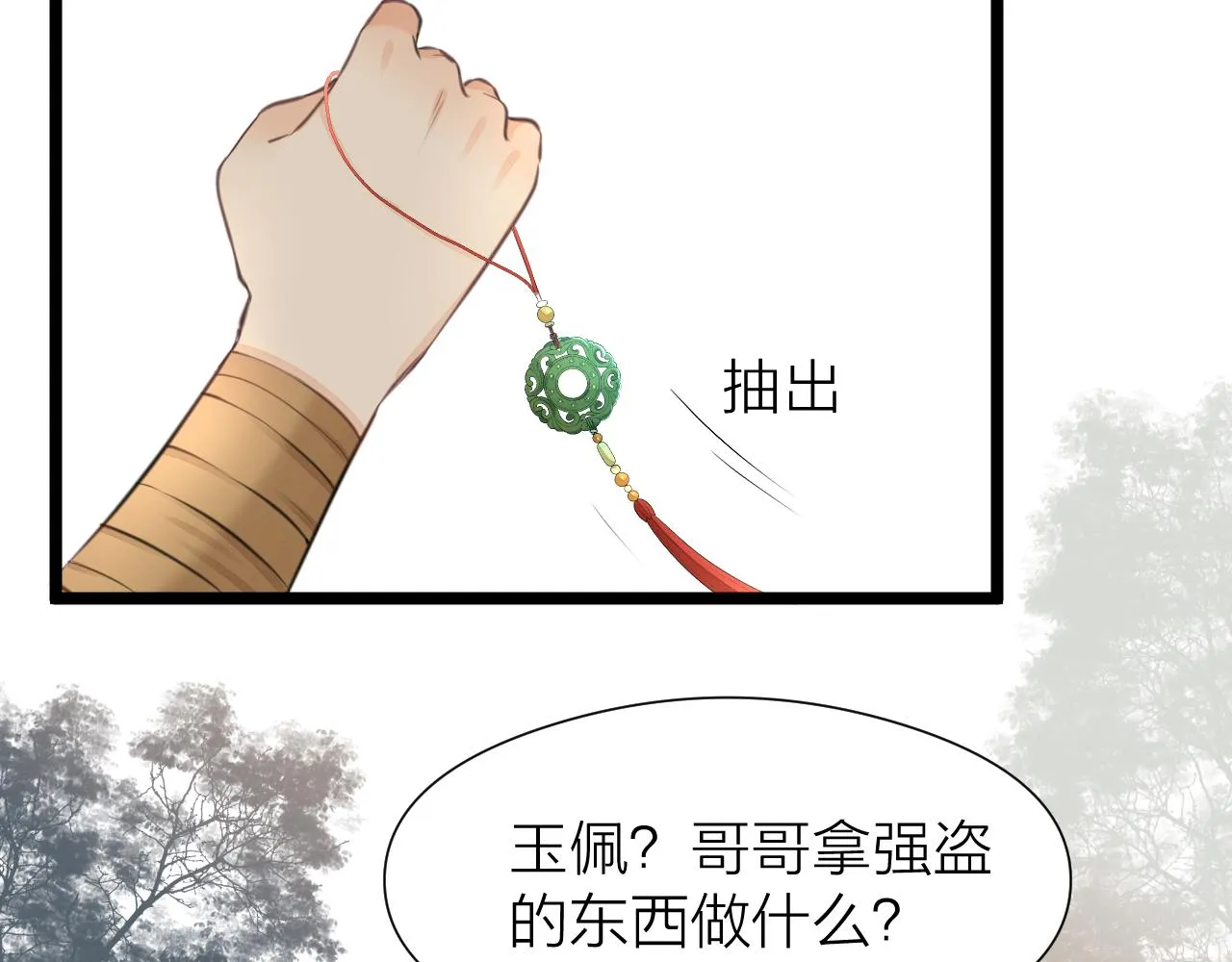 第99话 大丈夫能屈能伸 第44页