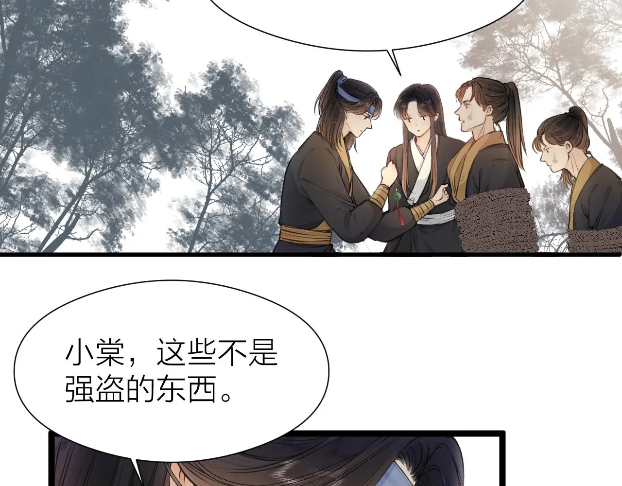 第99话 大丈夫能屈能伸 第45页
