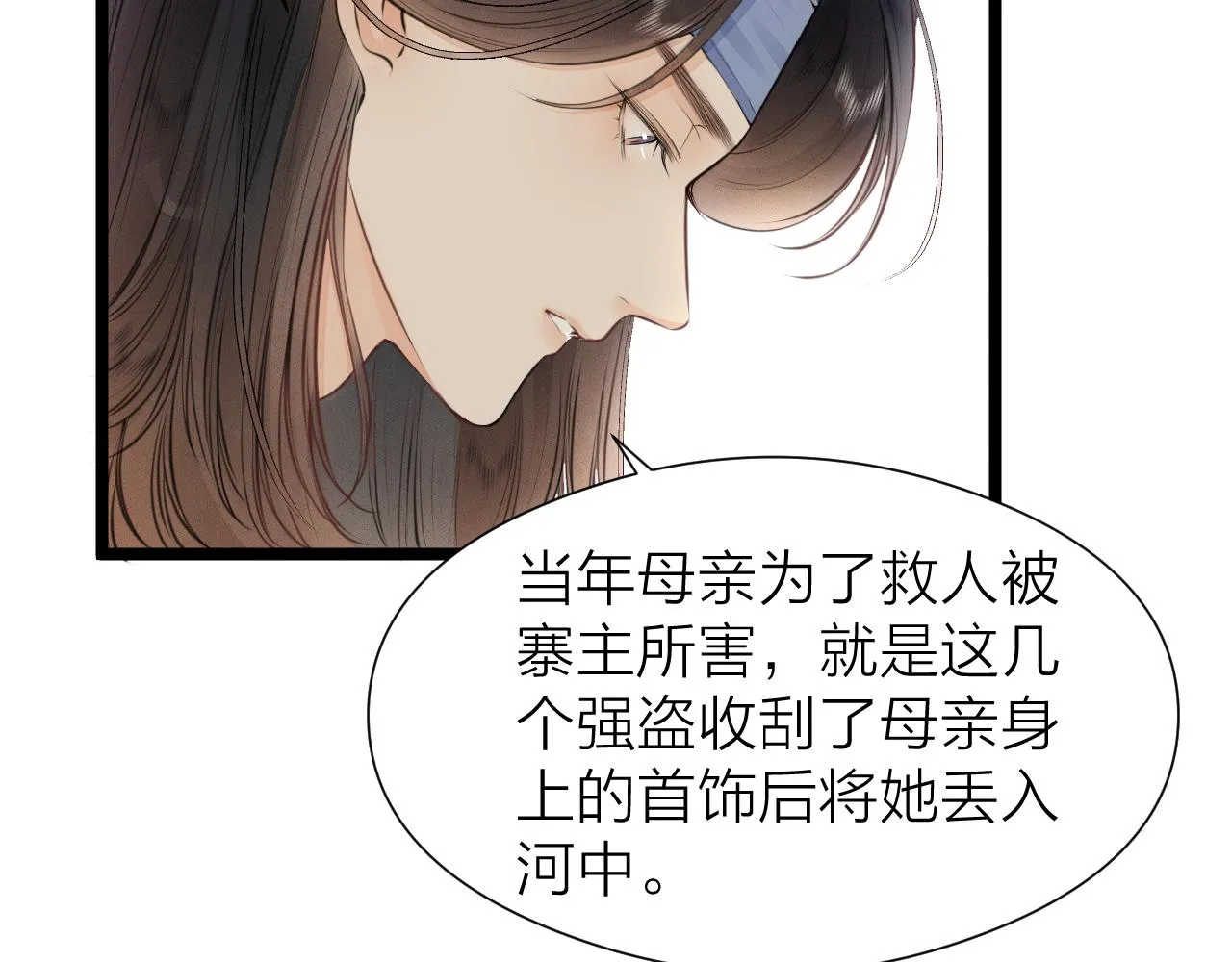 第99话 大丈夫能屈能伸 第46页