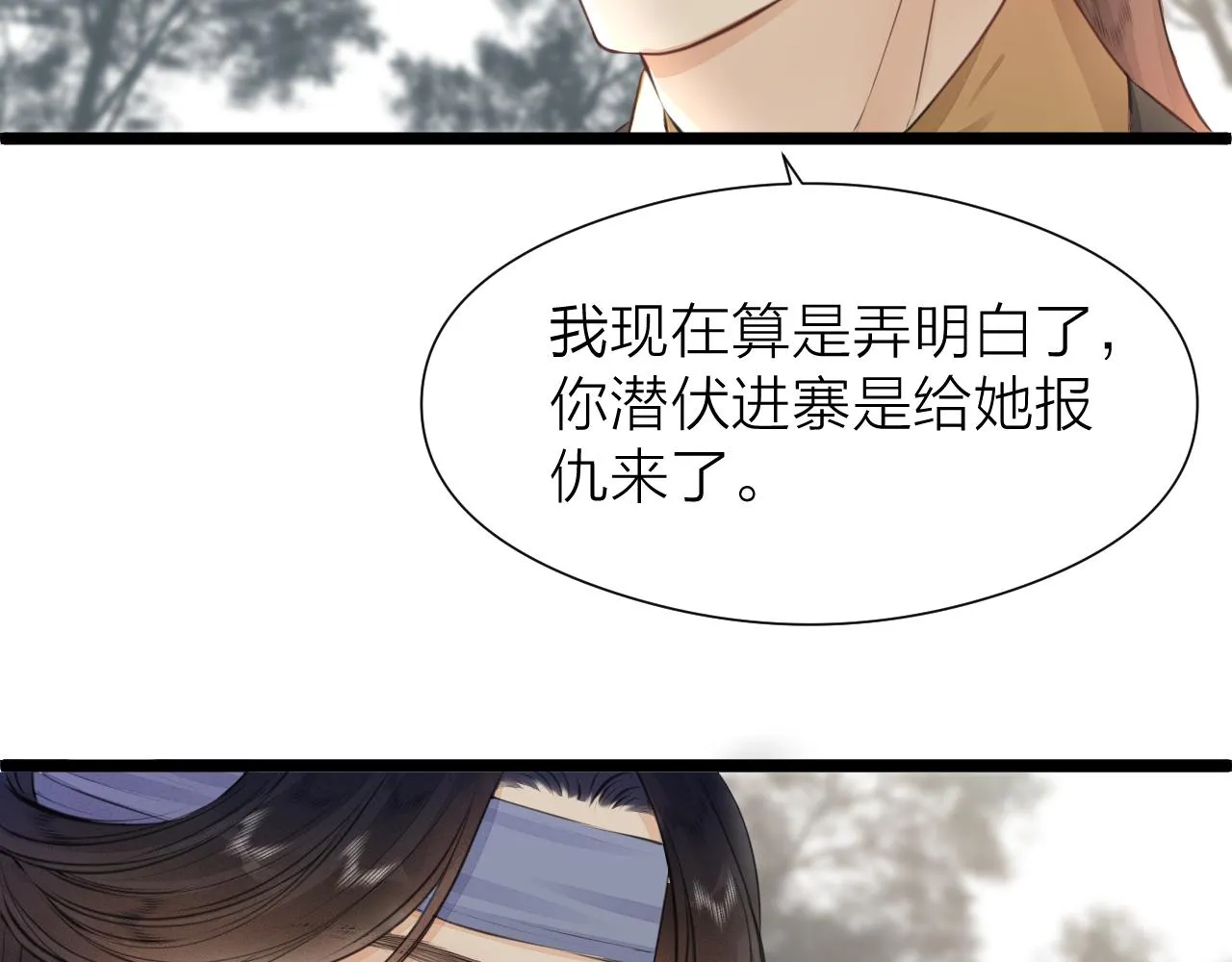 第99话 大丈夫能屈能伸 第51页