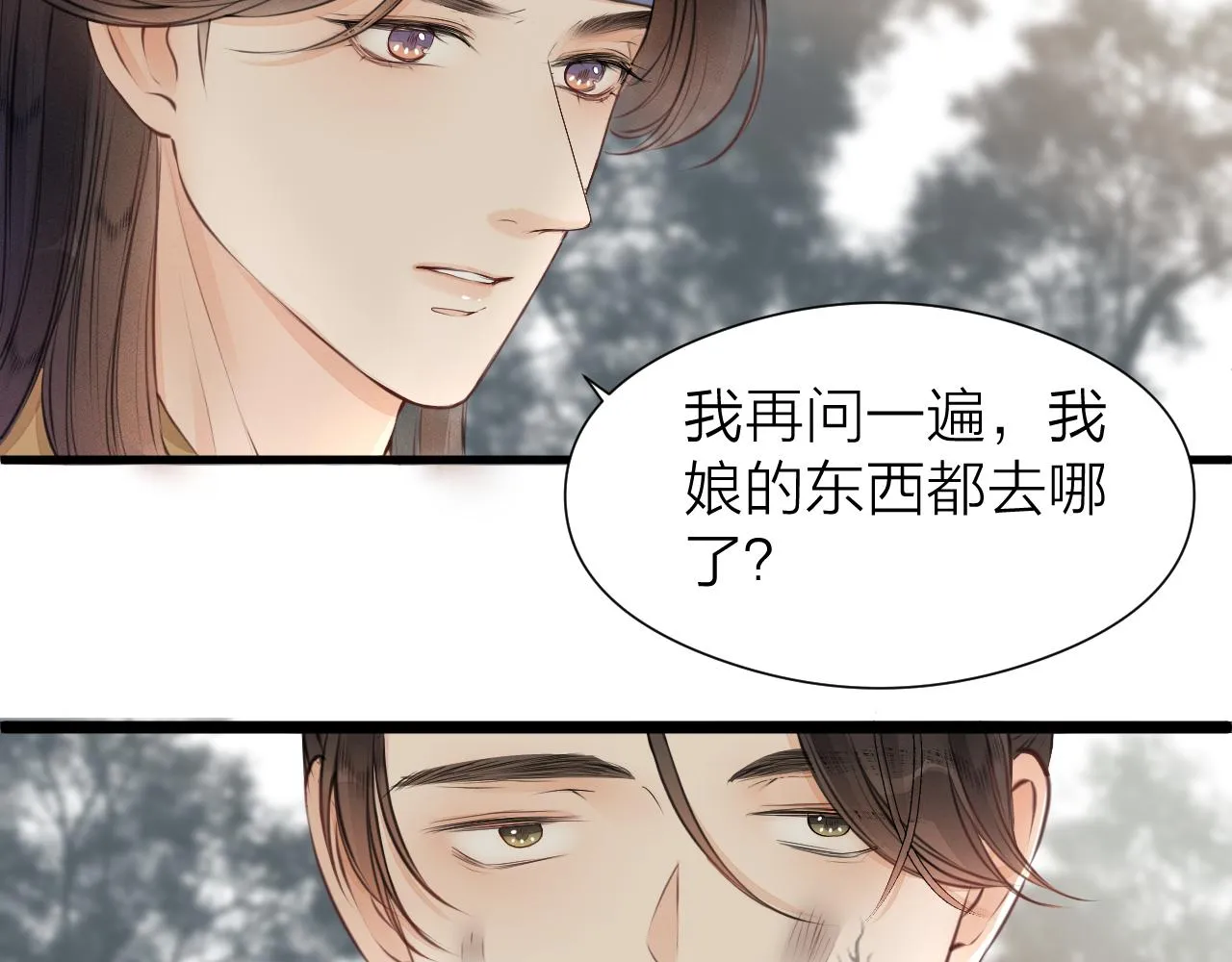 第99话 大丈夫能屈能伸 第52页