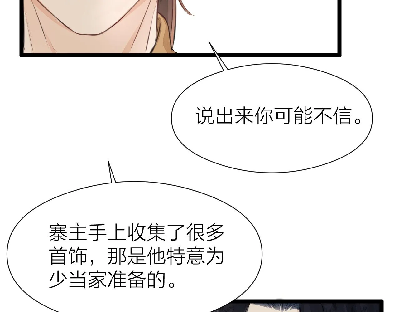 第99话 大丈夫能屈能伸 第62页