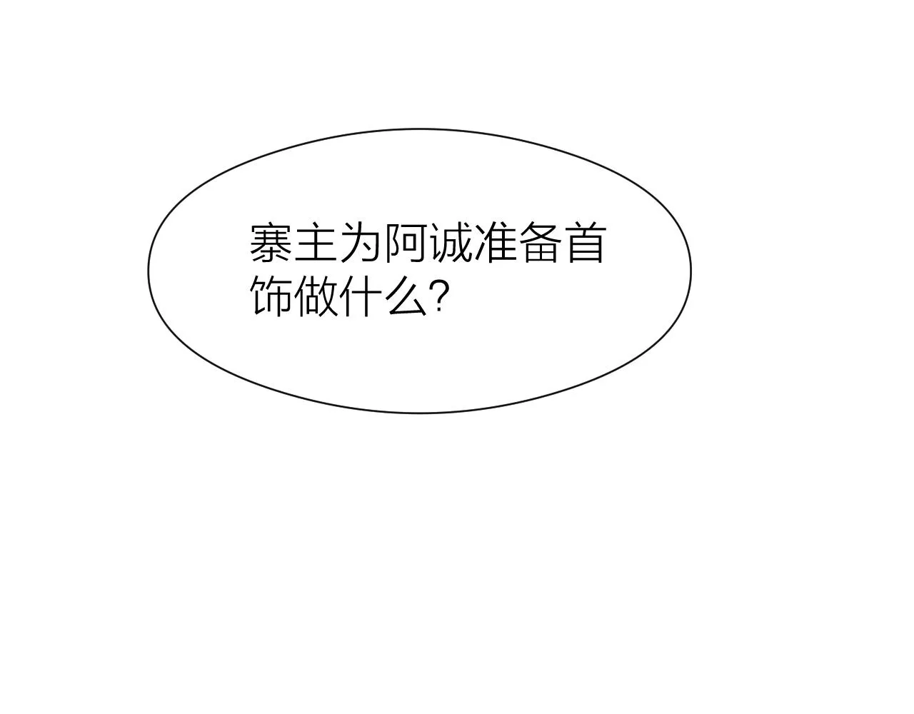 第99话 大丈夫能屈能伸 第64页