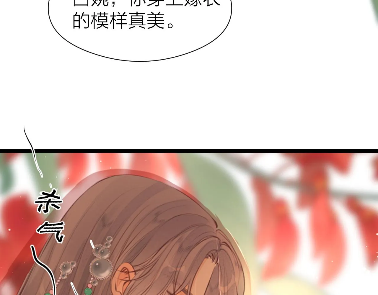 第99话 大丈夫能屈能伸 第71页
