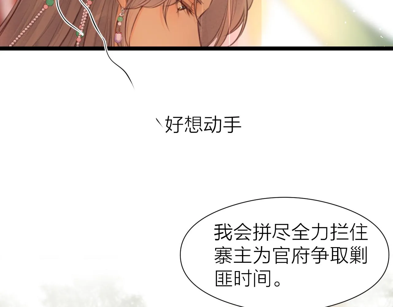 第99话 大丈夫能屈能伸 第72页
