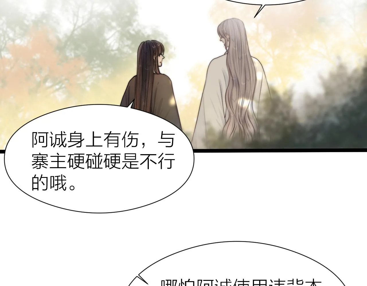 第99话 大丈夫能屈能伸 第73页