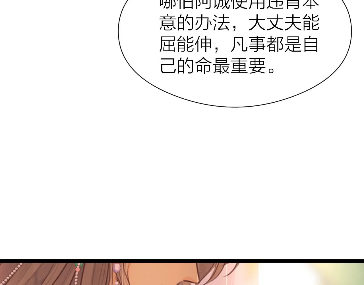 第99话 大丈夫能屈能伸 第74页