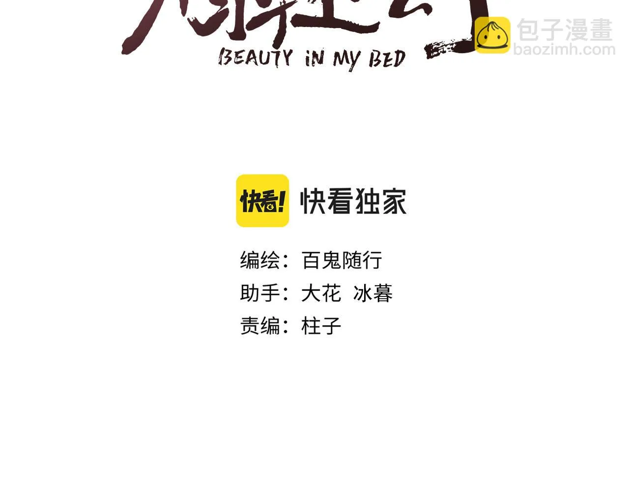 第100话 交杯 第3页