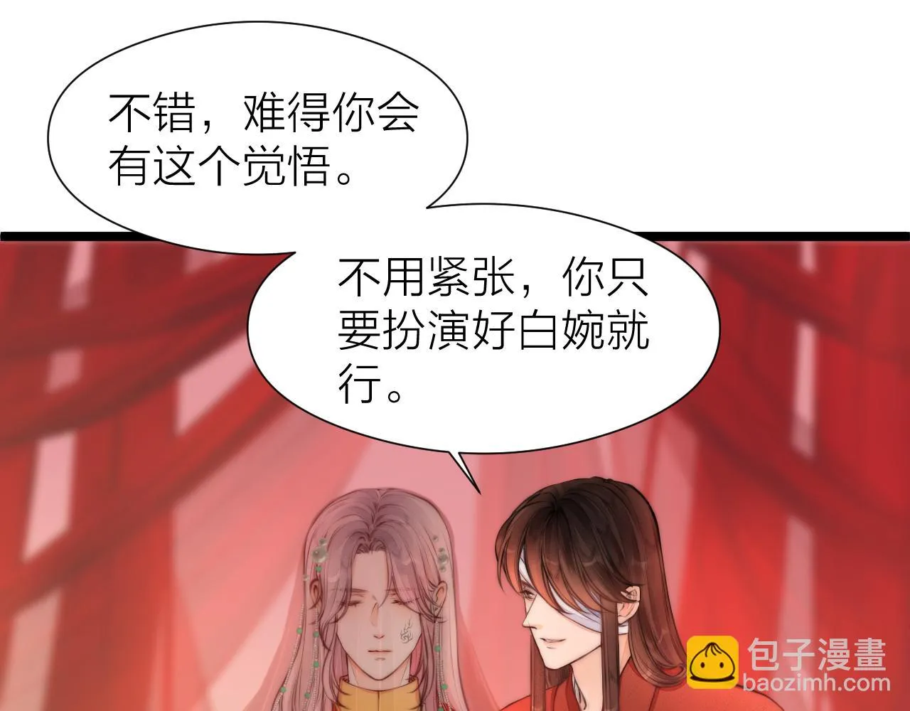 第100话 交杯 第9页