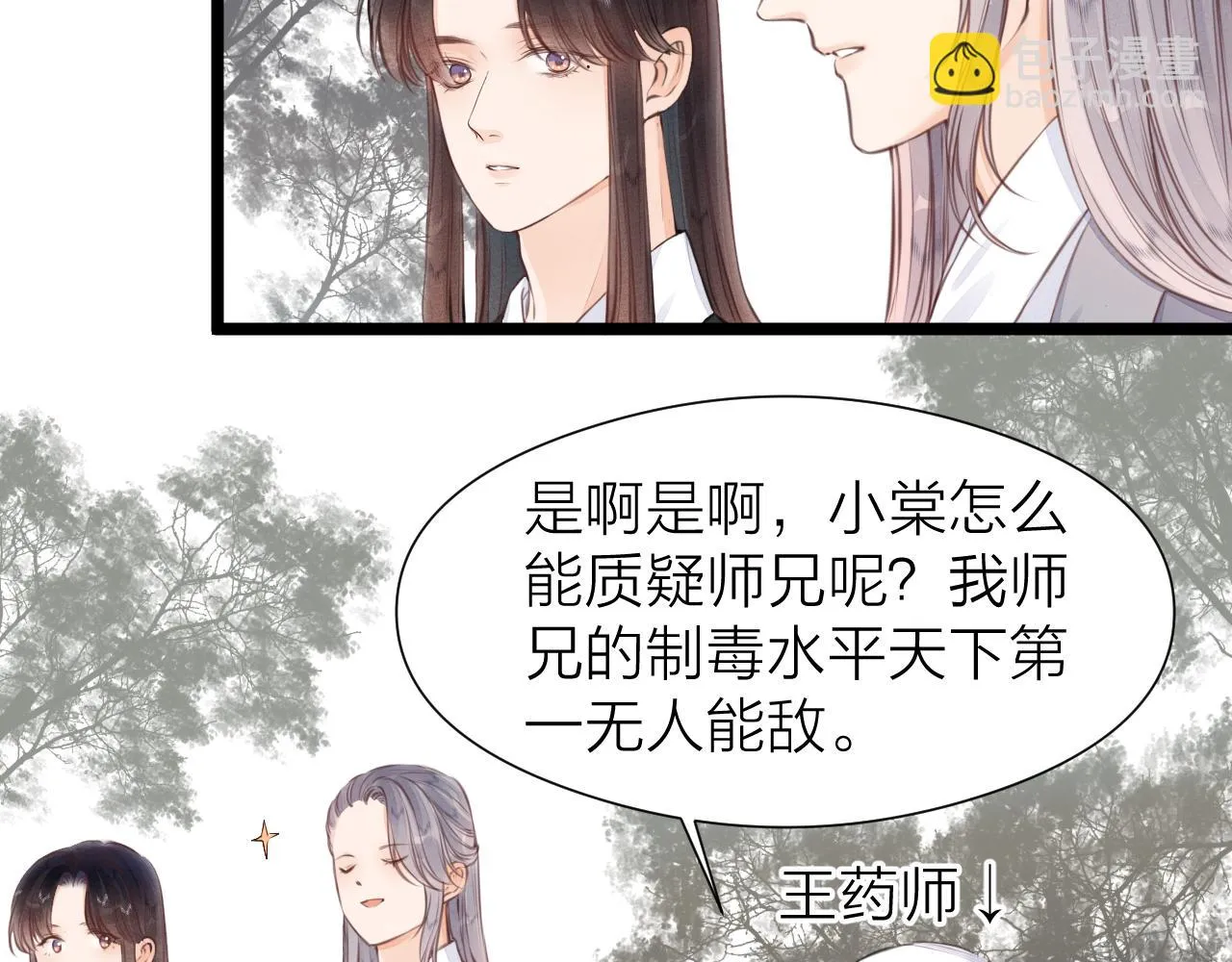 第100话 交杯 第38页