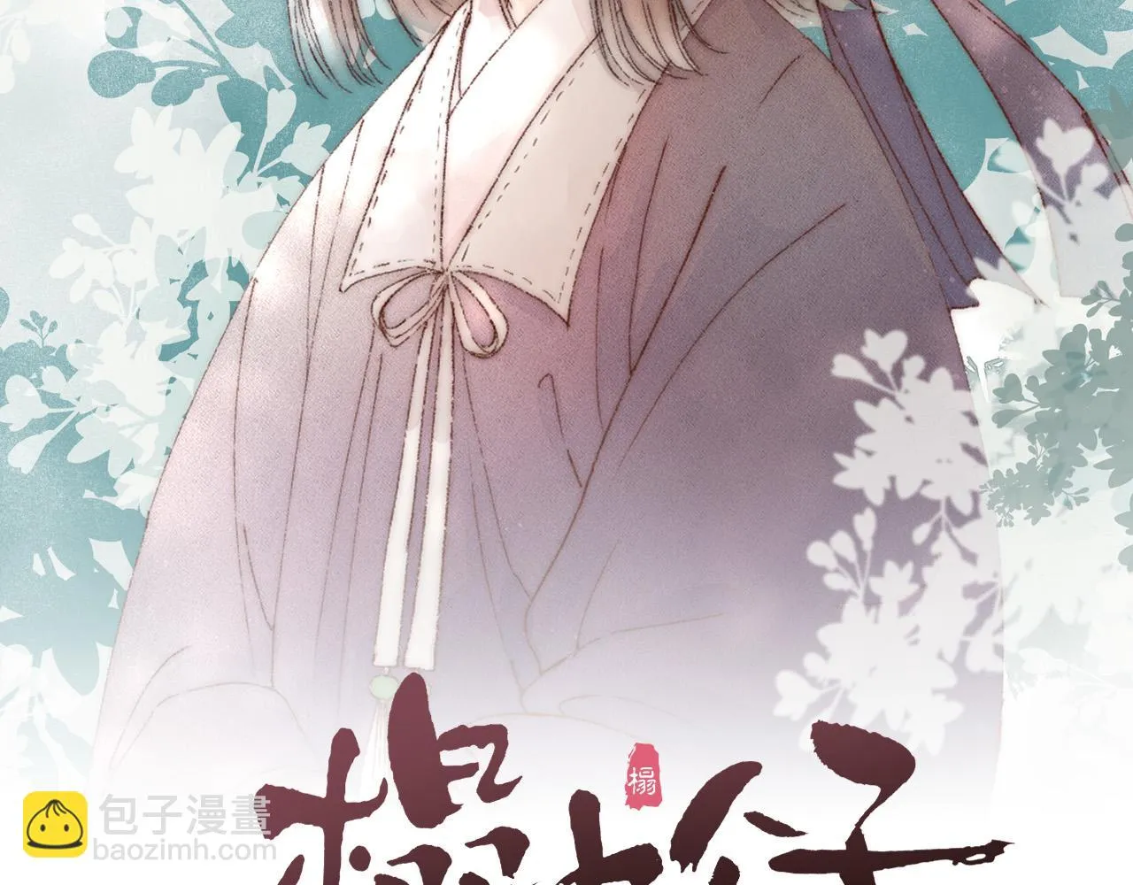 第101话 一起回家 第2页