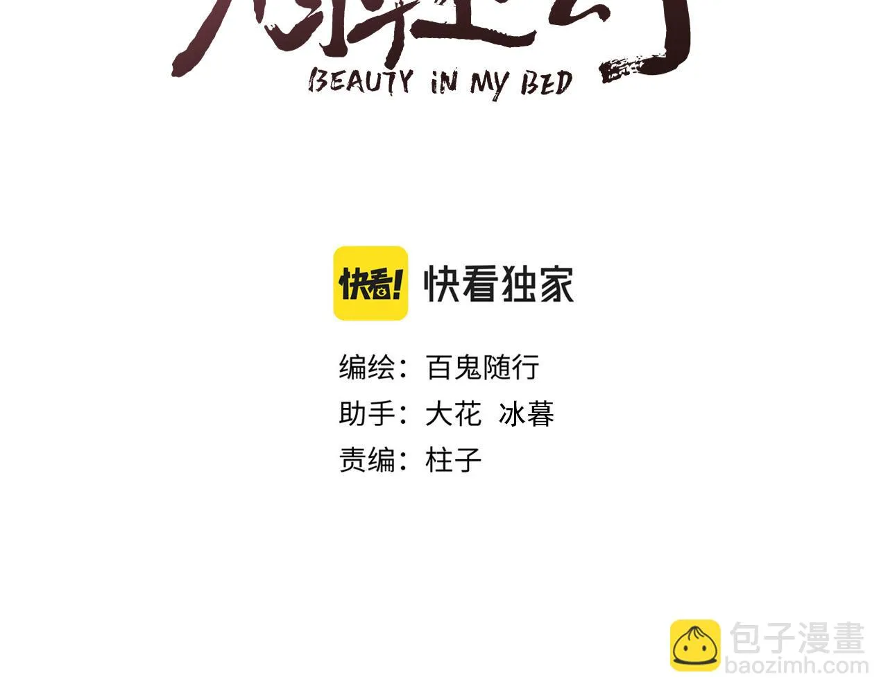 第101话 一起回家 第3页