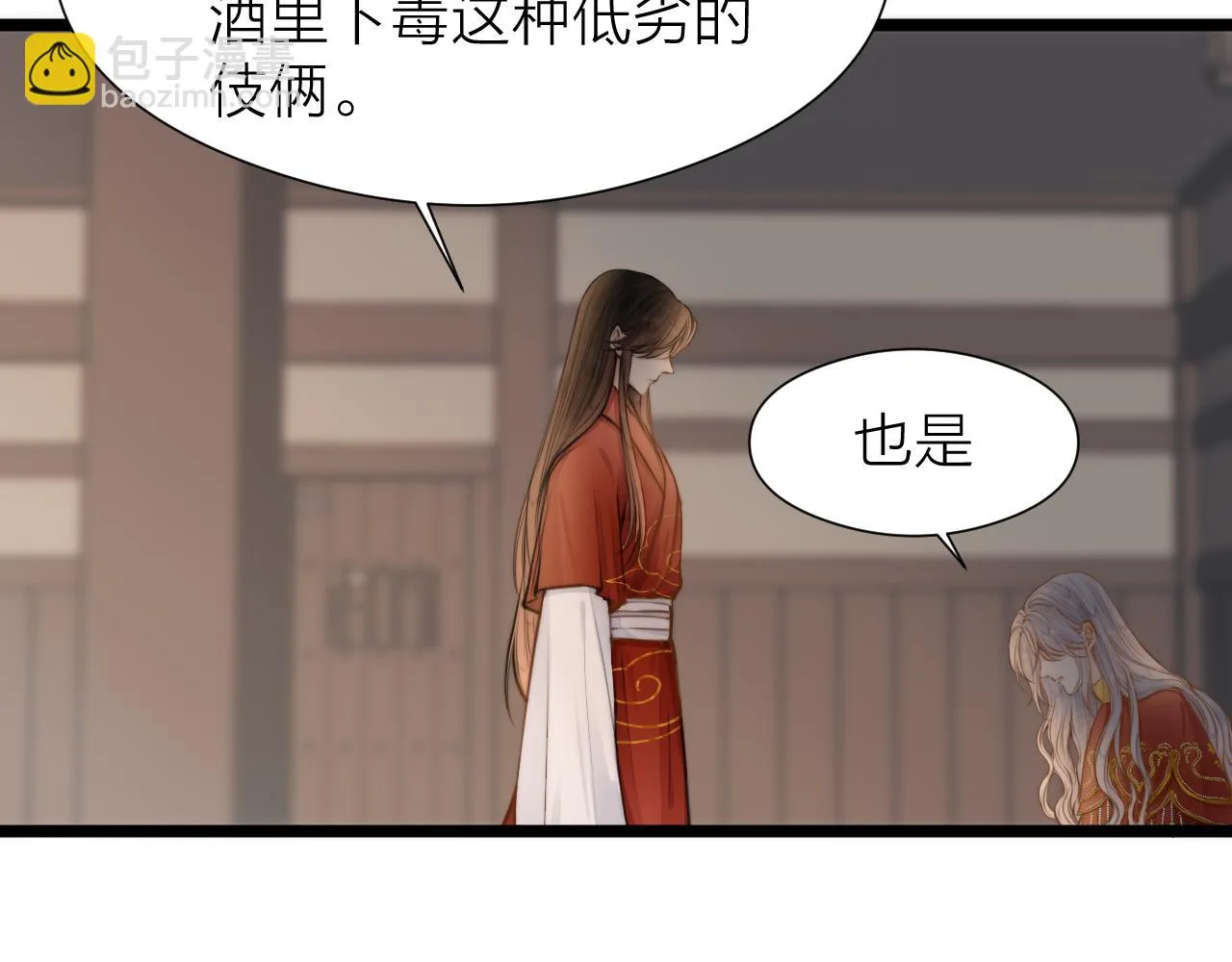 第101话 一起回家 第9页