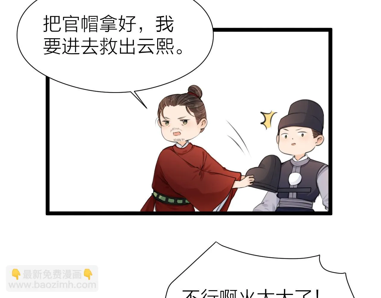 第101话 一起回家 第39页