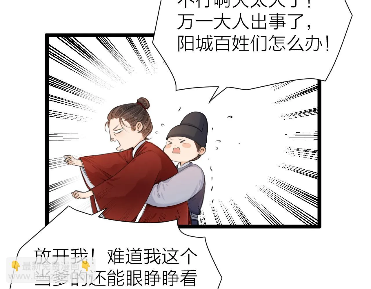 第101话 一起回家 第40页