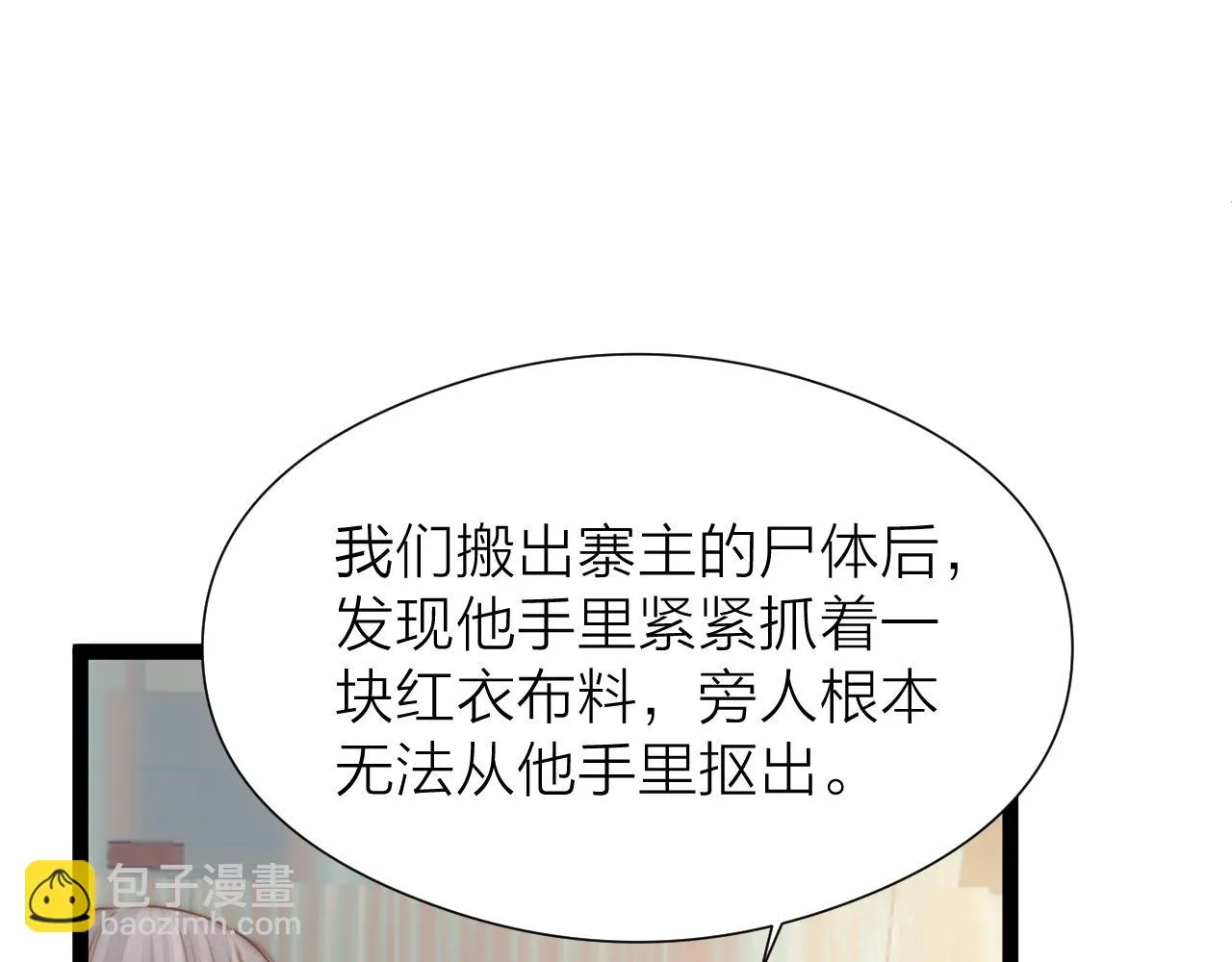 第102话 道谢 第29页