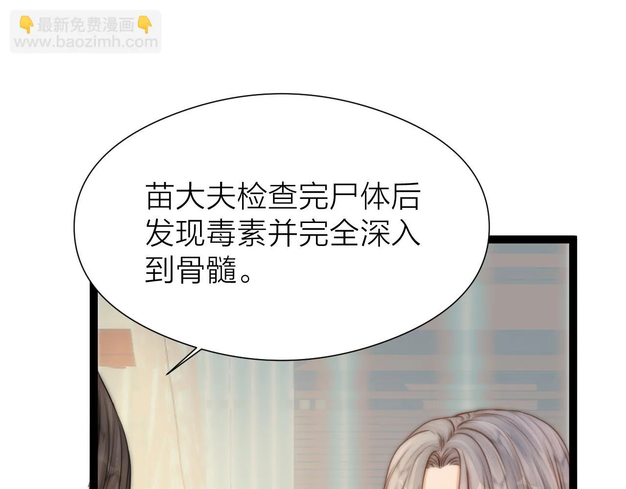 第102话 道谢 第31页