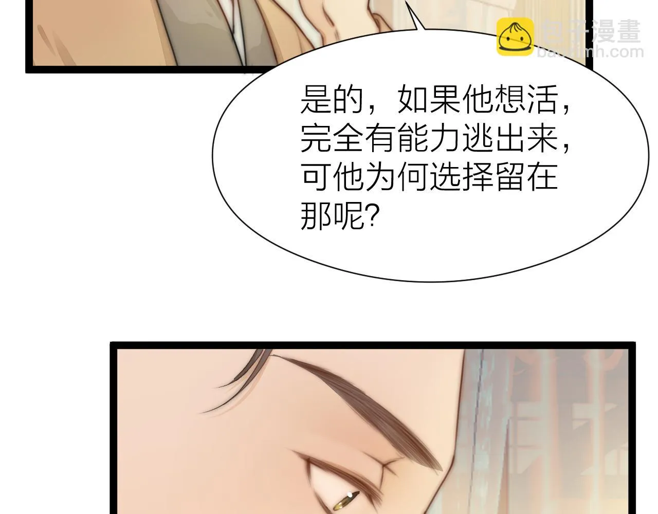 第102话 道谢 第34页
