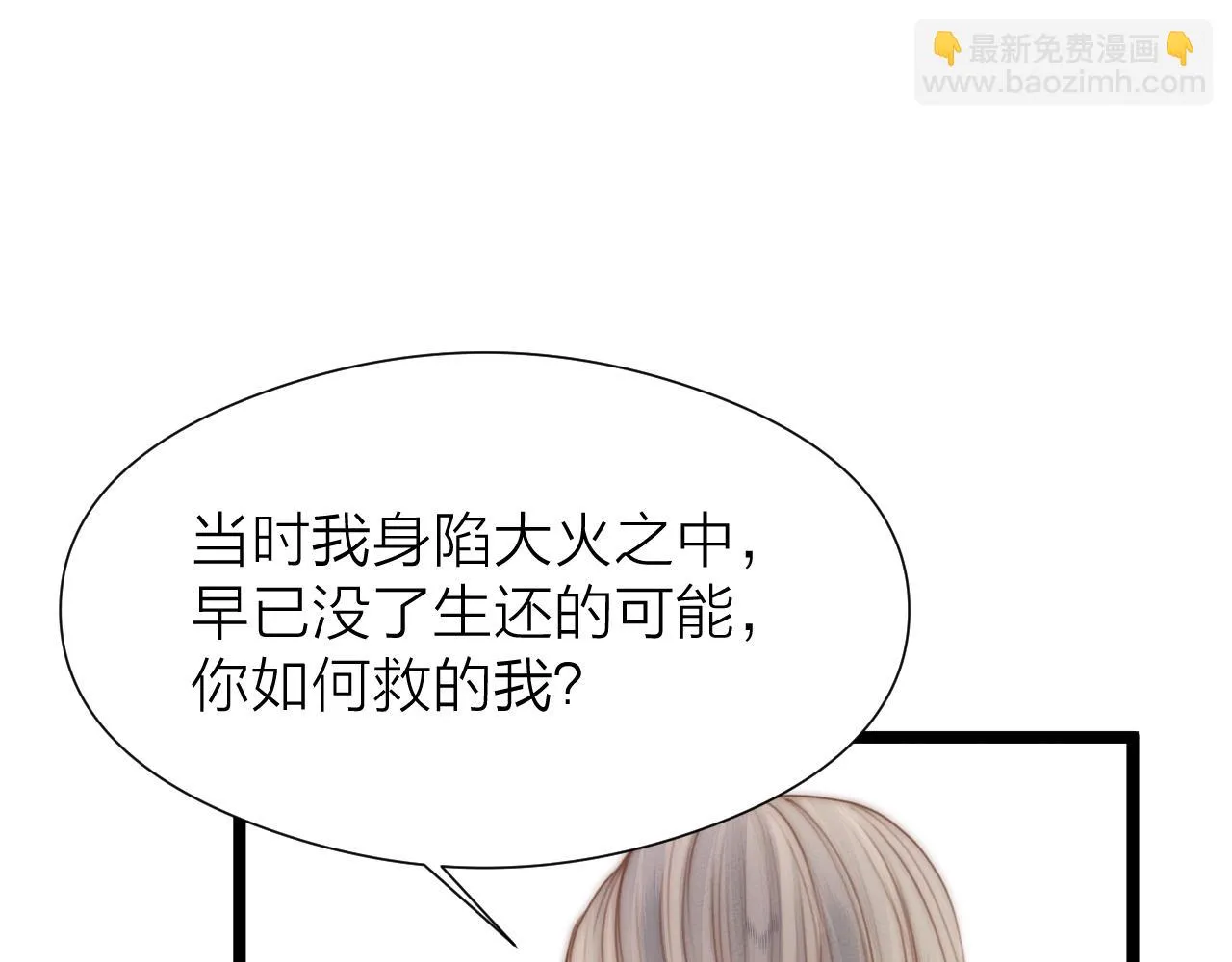 第102话 道谢 第39页
