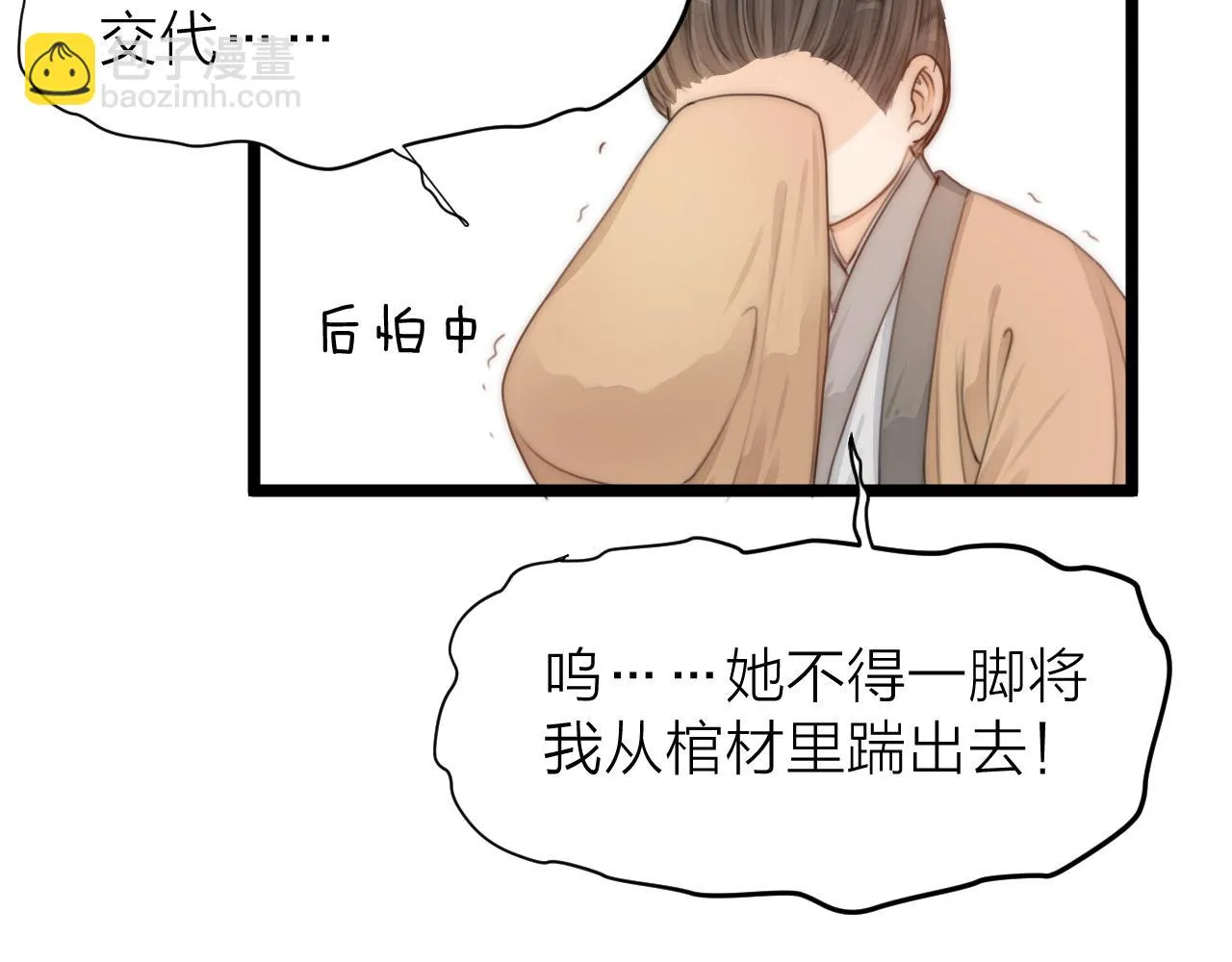 第102话 道谢 第54页