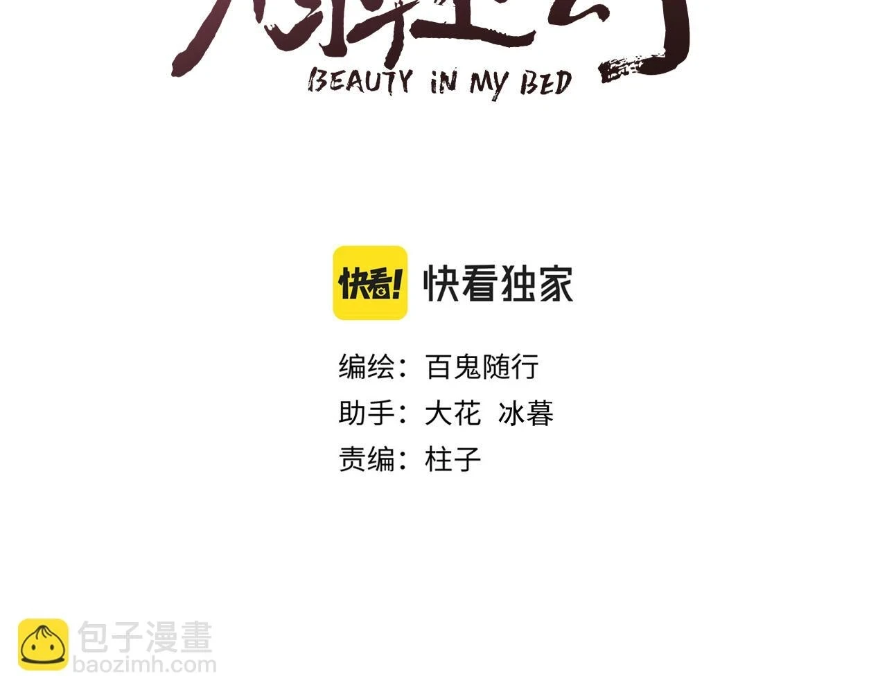 第103话 惊喜和惊吓 第3页