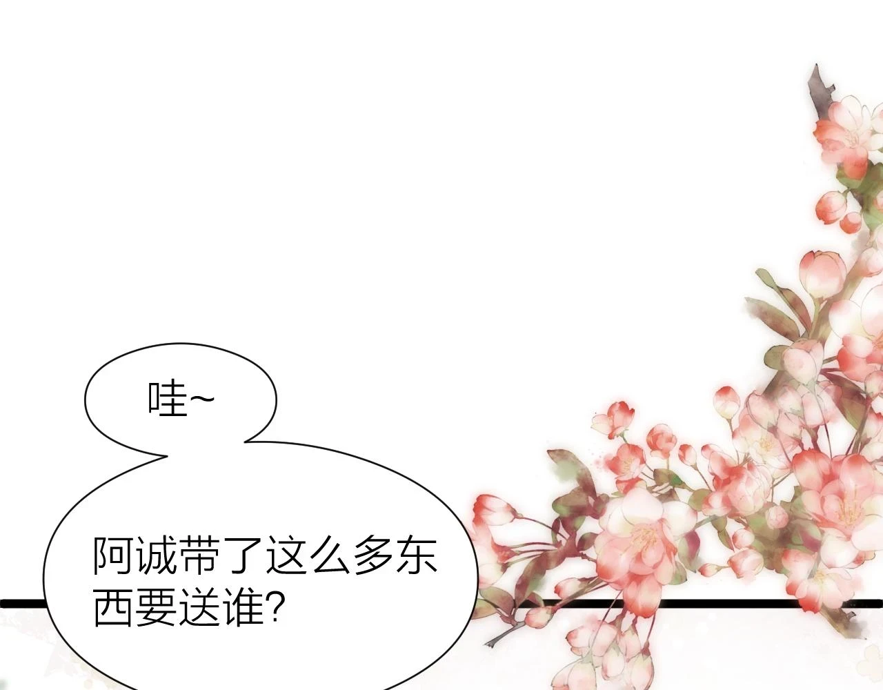 第103话 惊喜和惊吓 第4页