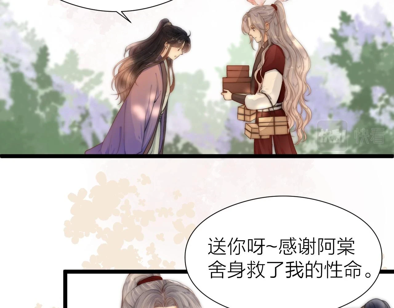 第103话 惊喜和惊吓 第5页