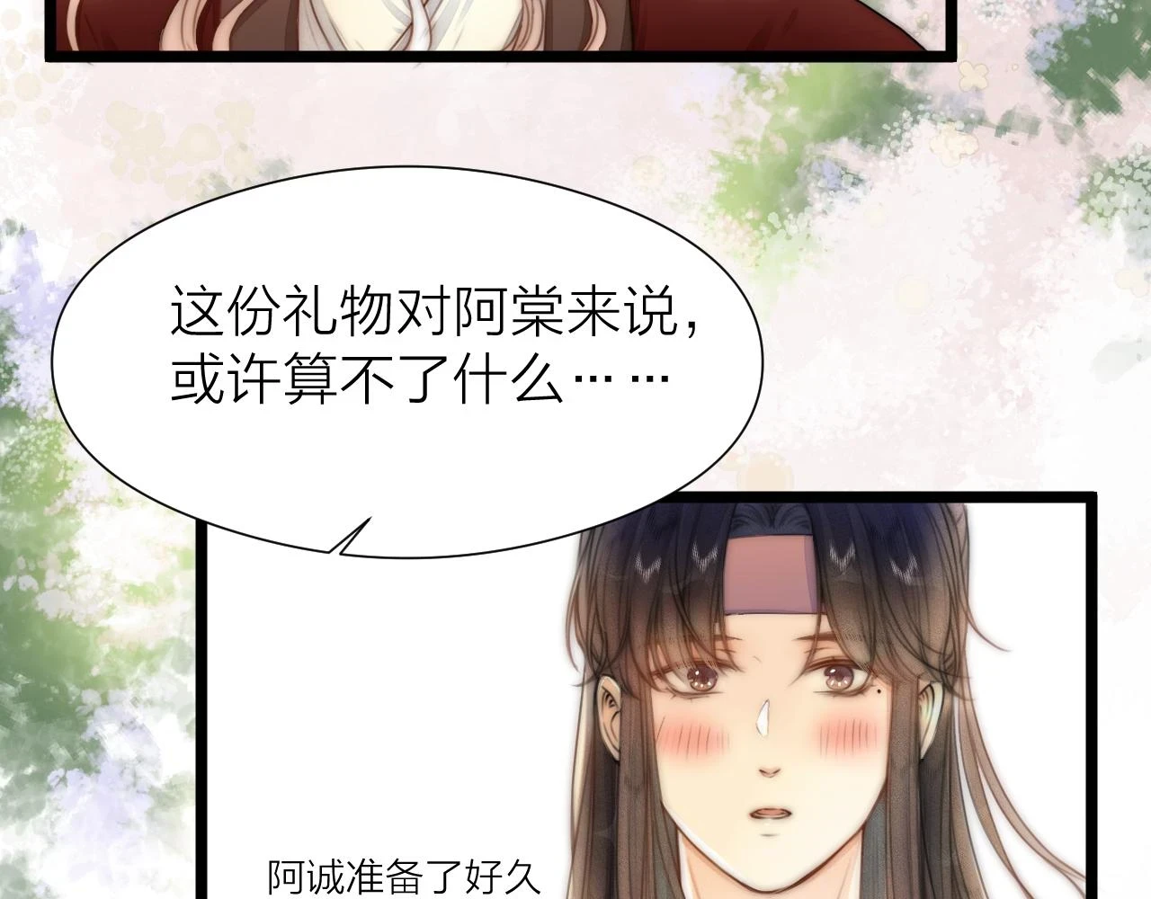 第103话 惊喜和惊吓 第8页