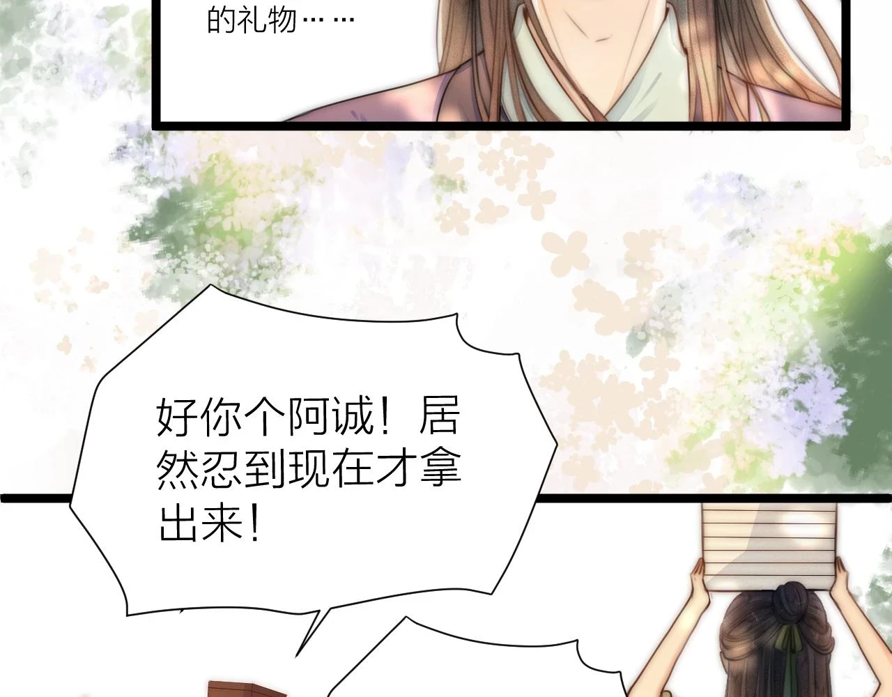 第103话 惊喜和惊吓 第9页