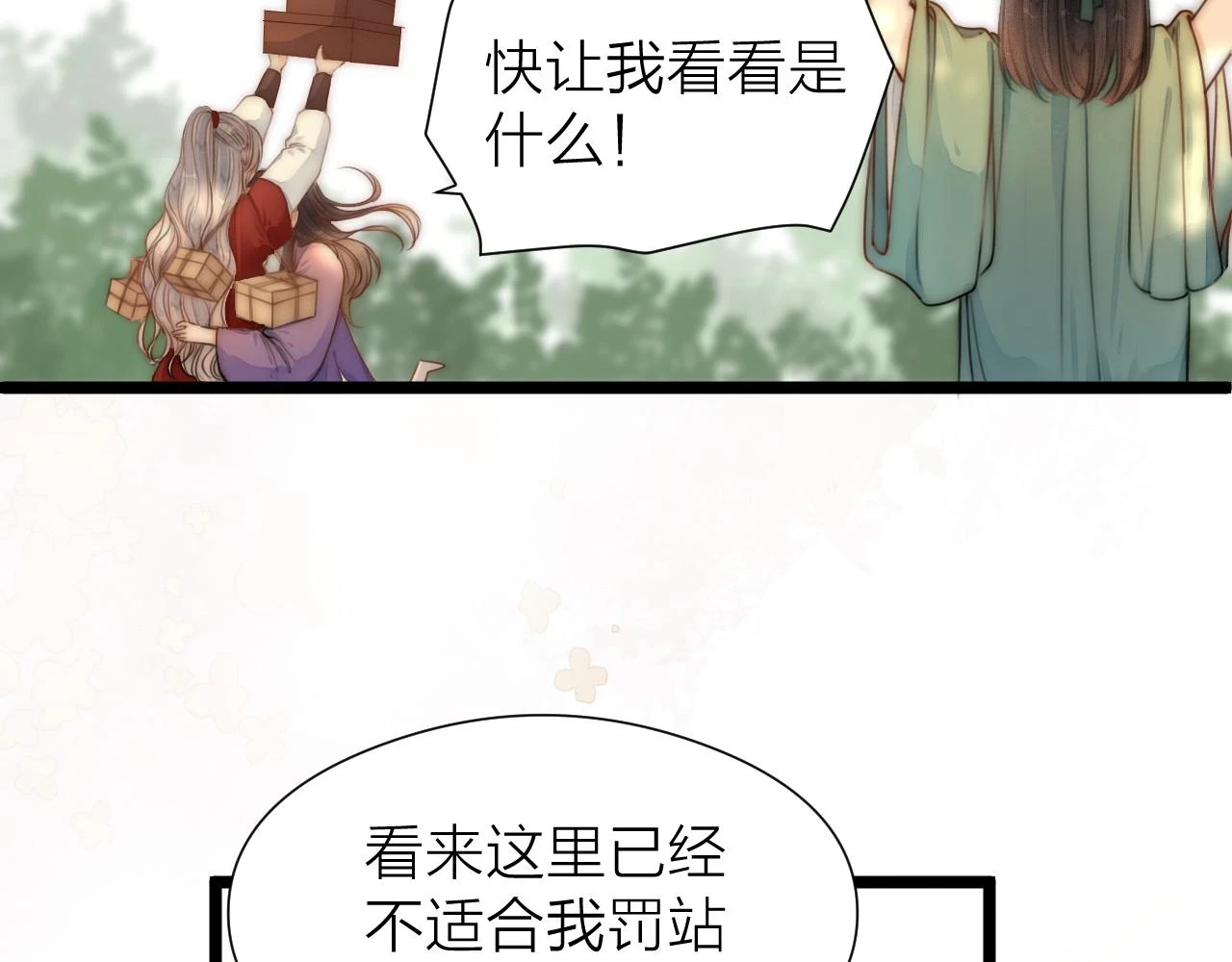第103话 惊喜和惊吓 第10页