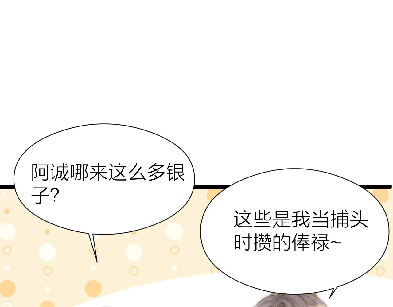 第103话 惊喜和惊吓 第16页
