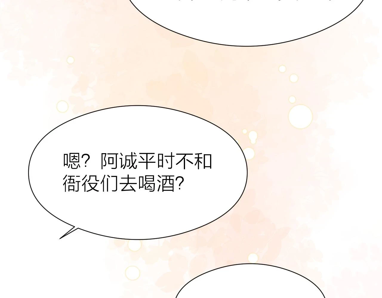 第103话 惊喜和惊吓 第21页