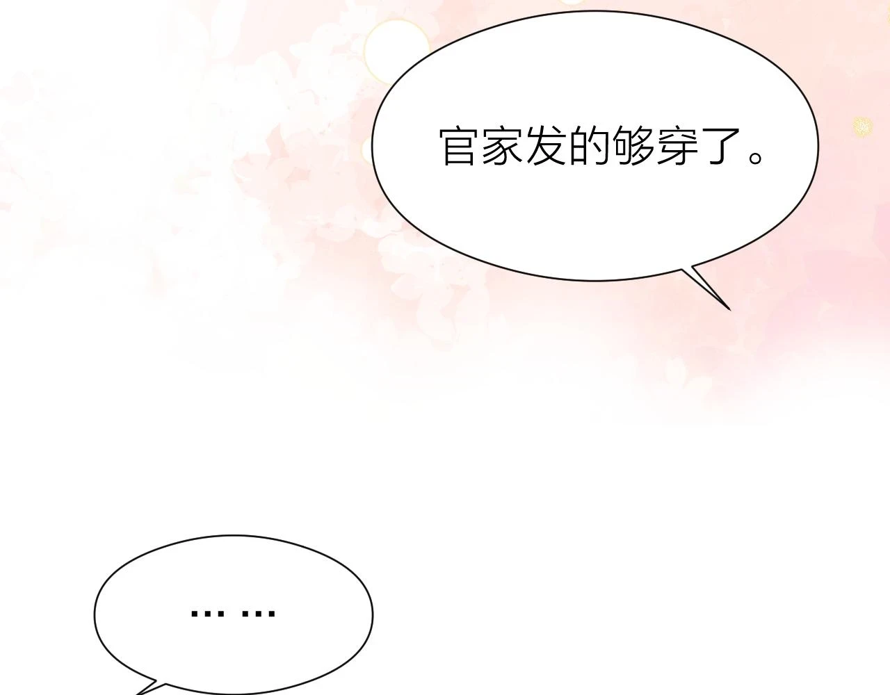 第103话 惊喜和惊吓 第23页