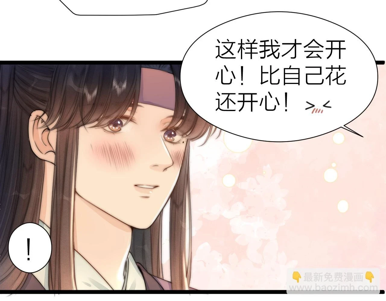第103话 惊喜和惊吓 第32页