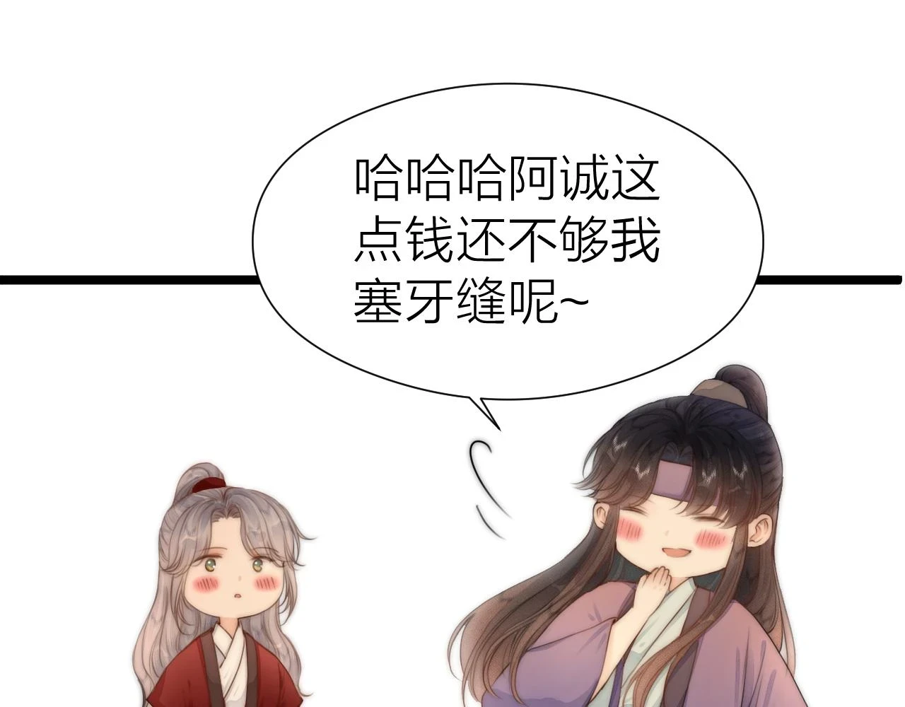 第103话 惊喜和惊吓 第33页