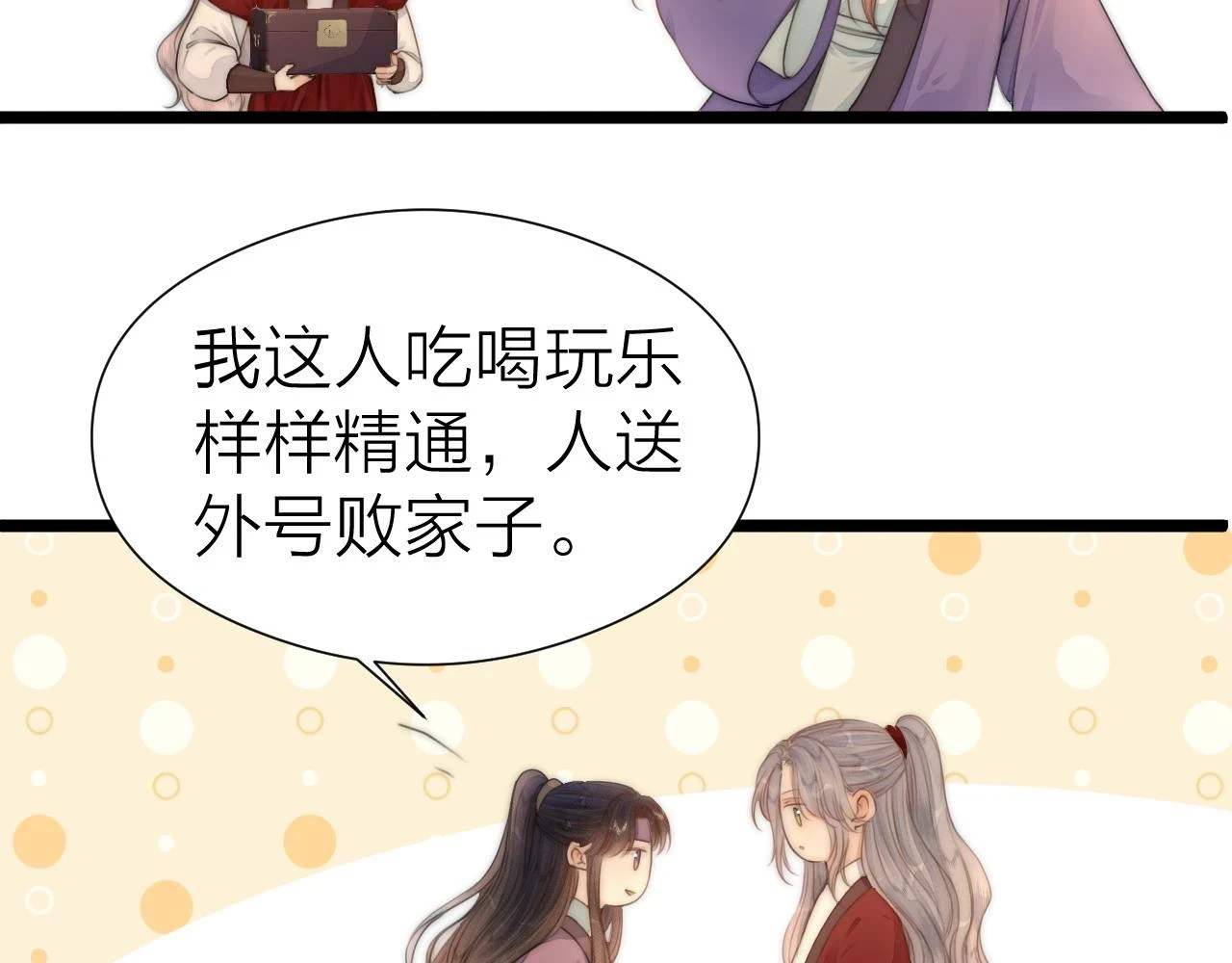 第103话 惊喜和惊吓 第34页
