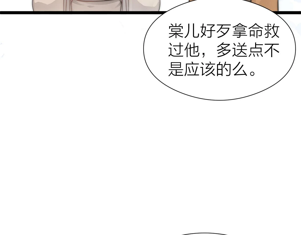 第103话 惊喜和惊吓 第46页