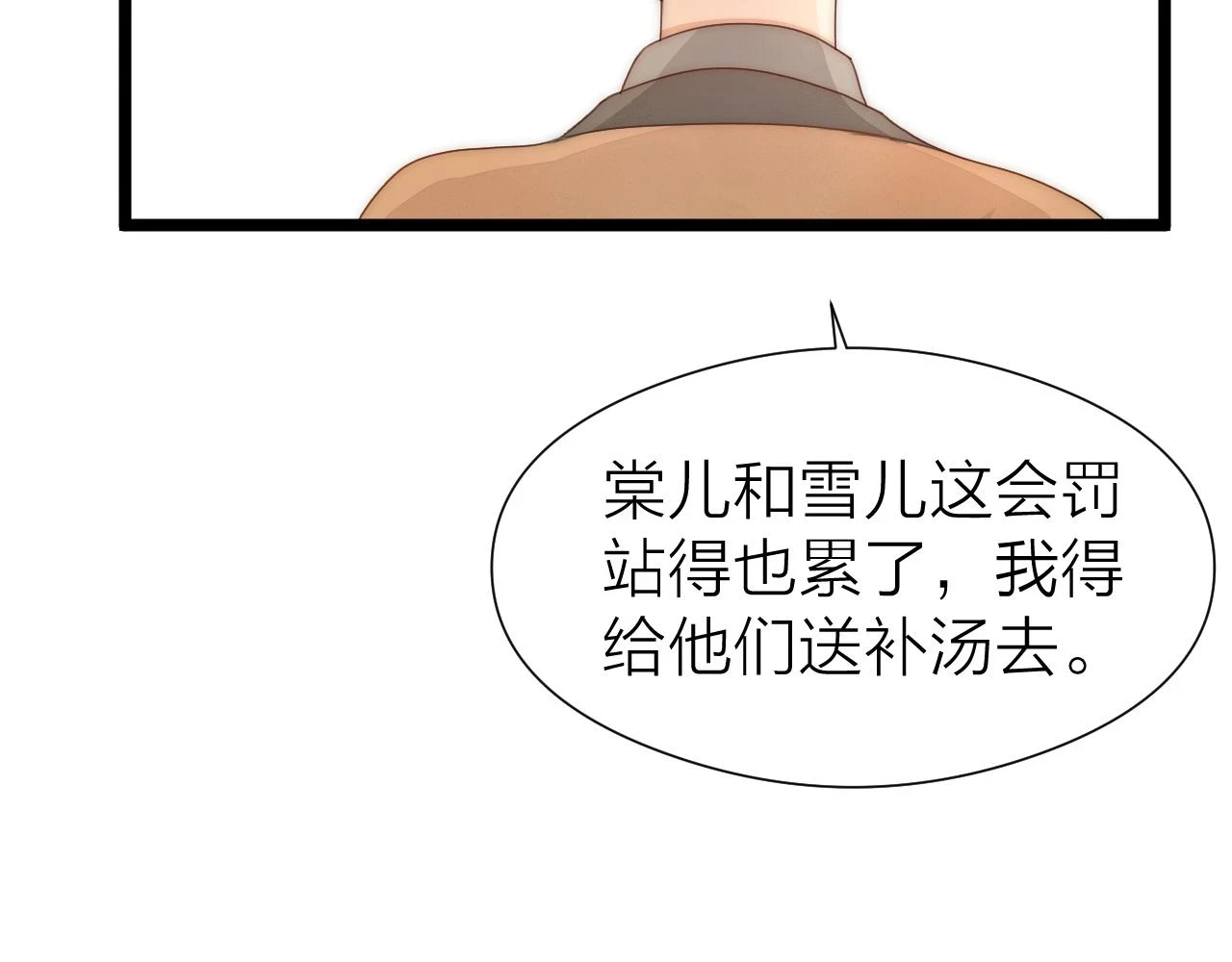第103话 惊喜和惊吓 第49页