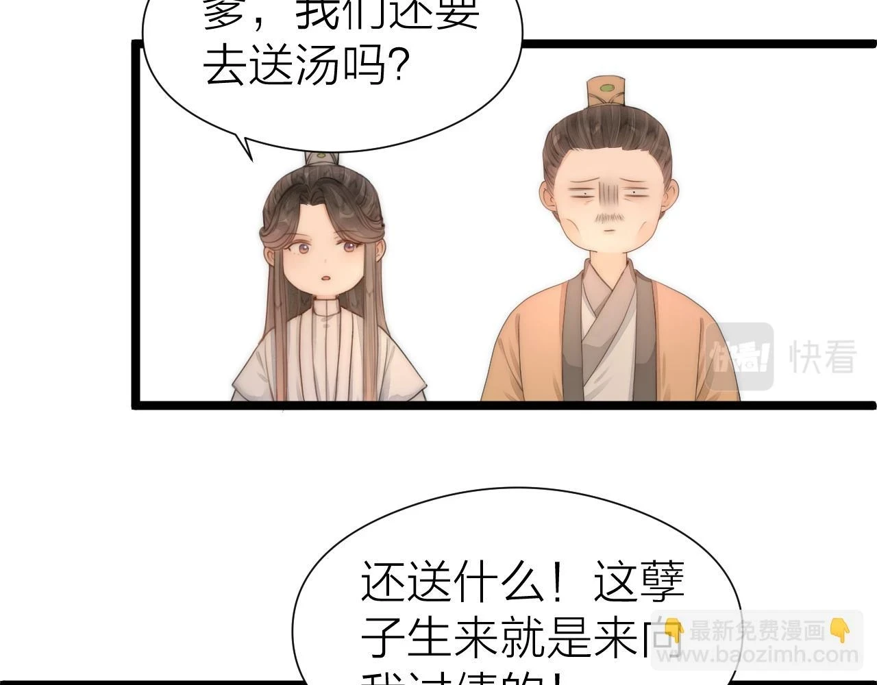 第103话 惊喜和惊吓 第57页