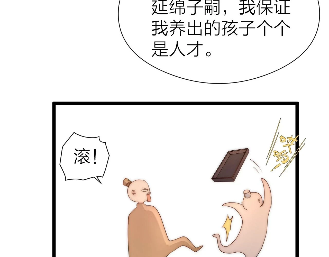 第103话 惊喜和惊吓 第61页