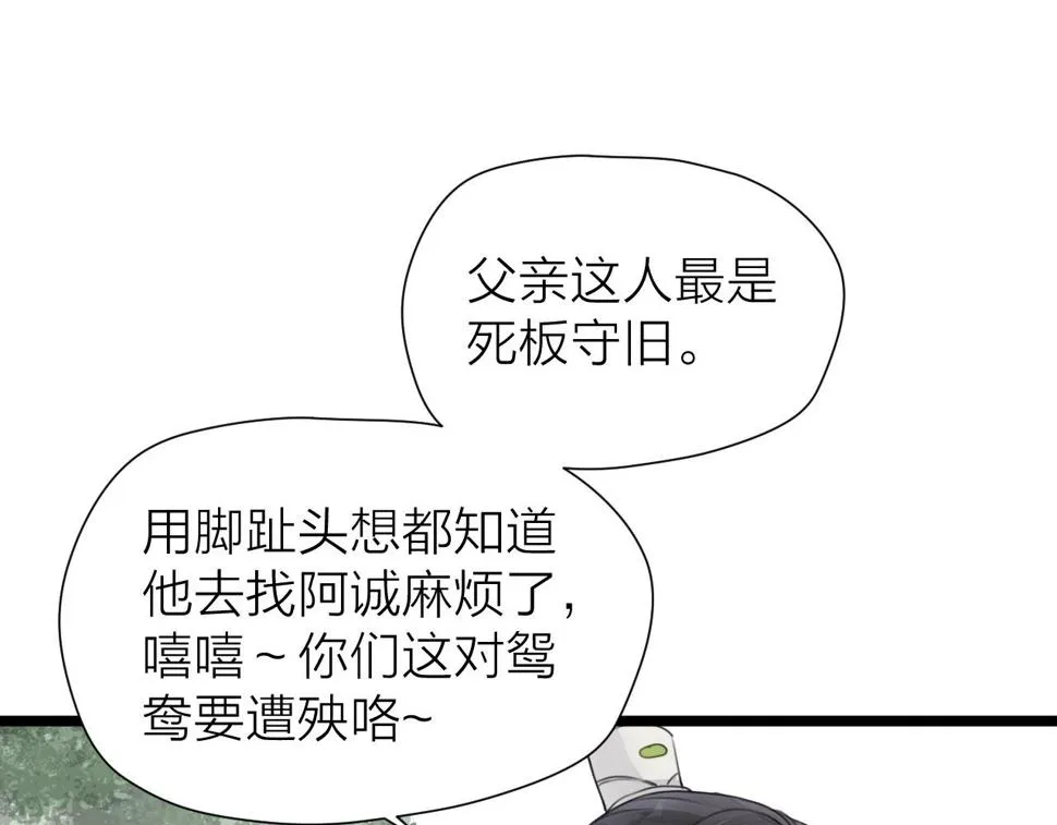 第105话 没有人比我更了解你 第4页
